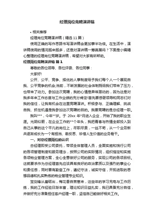 经理岗位竞聘演讲稿