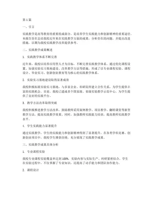 校内实践教学成果报告书(3篇)
