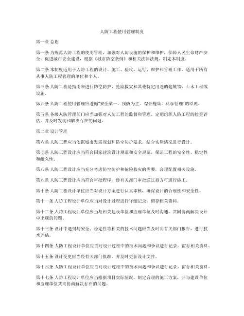 人防工程使用管理制度