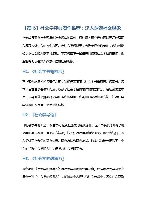 【读书】社会学经典著作推荐：深入探索社会现象