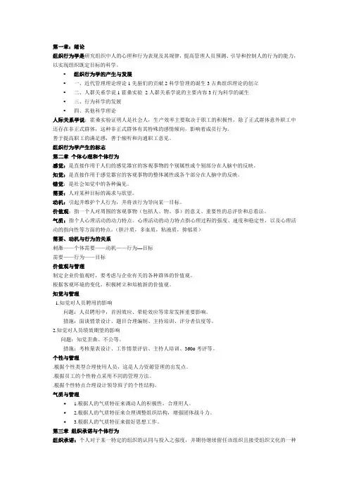 组织行为学考试重点(更新版)