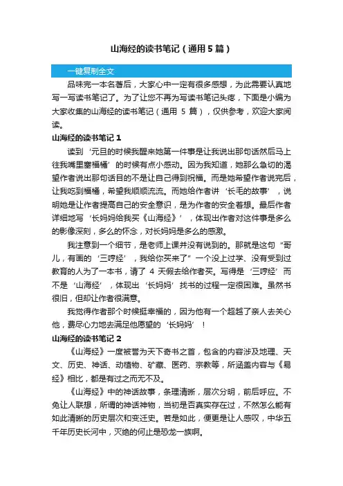 山海经的读书笔记（通用5篇）