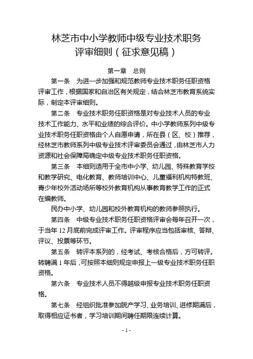中级职称评审细则(征求意见稿)