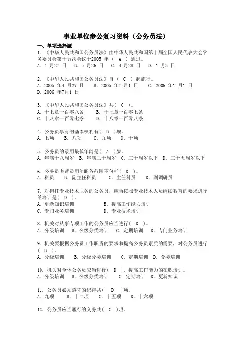 事业单位参公复习资料