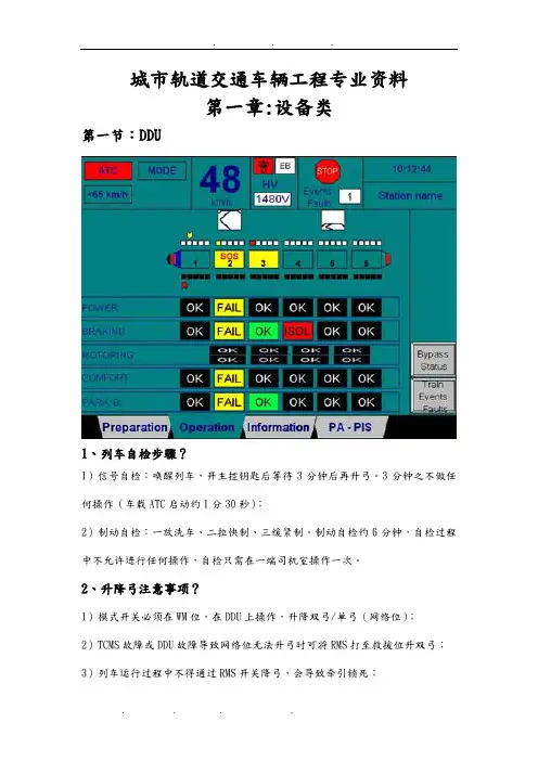 城市轨道交通车辆工程专业资料全