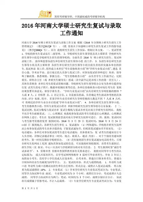 2016年河南大学硕士研究生复试与录取工作通知