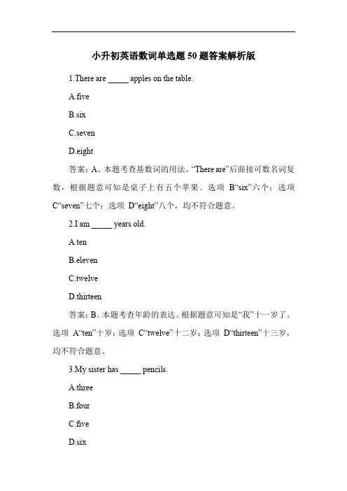 小升初英语数词单选题50题答案解析版