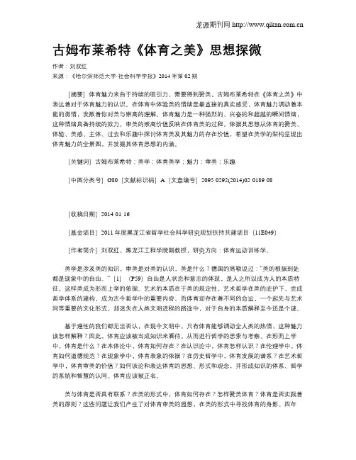古姆布莱希特《体育之美》思想探微