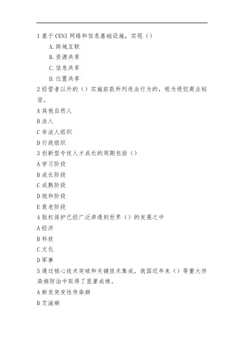 滨州市继续教育多选题答案