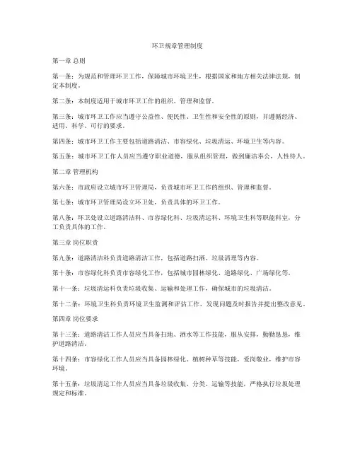 环卫规章管理制度