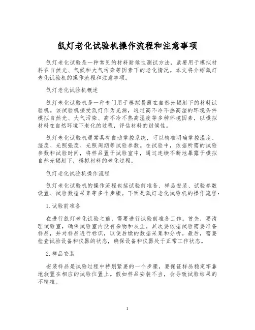氙灯老化试验机操作流程和注意事项