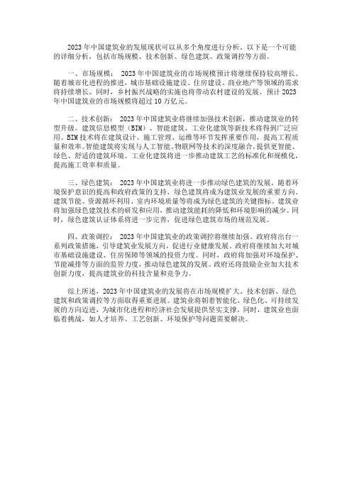 2023中国建筑业发展现状