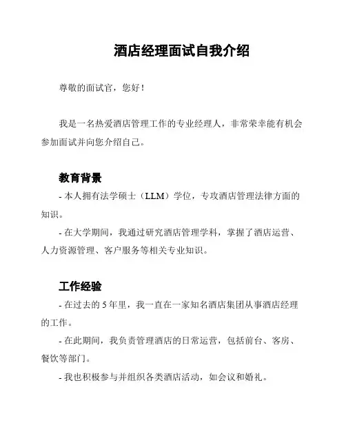 酒店经理面试自我介绍