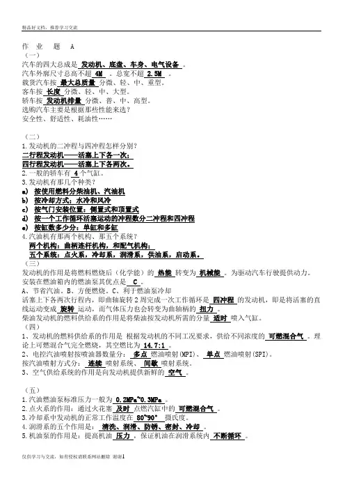 最新汽车构造课堂作业题+答案