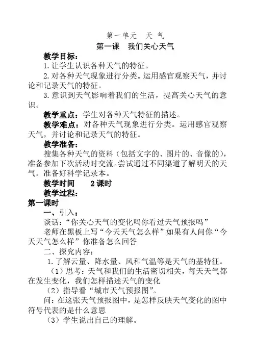 教科版四年级科学上册全册教案