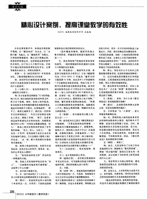精心设计案例,提高课堂教学的有效性