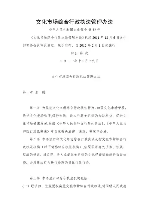 文化市场综合行政执法管理办法