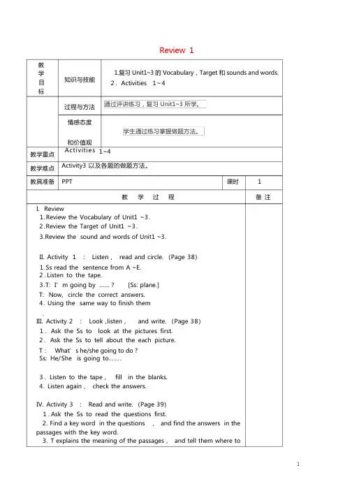 五级英语下册Review教案广东版开心讲义