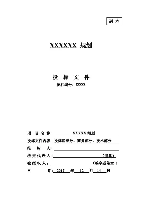 标书模版【范本模板】