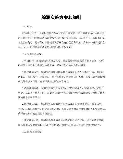 综测实施方案和细则
