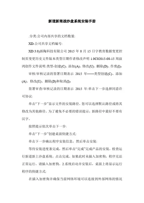 新道新商战沙盘系统安装手册.doc