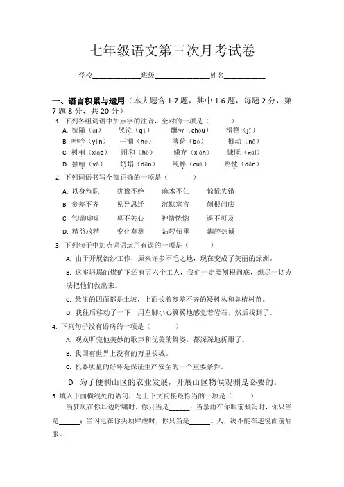 2018年七年级第三次月考试卷