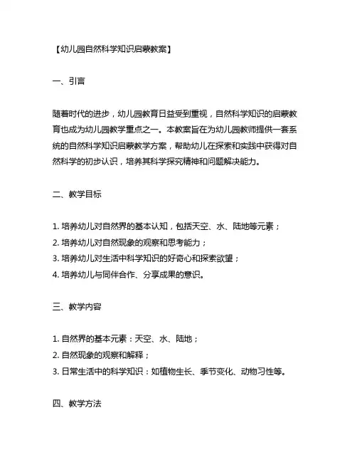 幼儿园自然科学知识启蒙教案 幼儿园教案