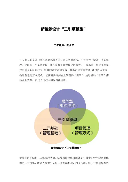 新组织设计“三引擎模型”课程大纲(杨少杰,2天)