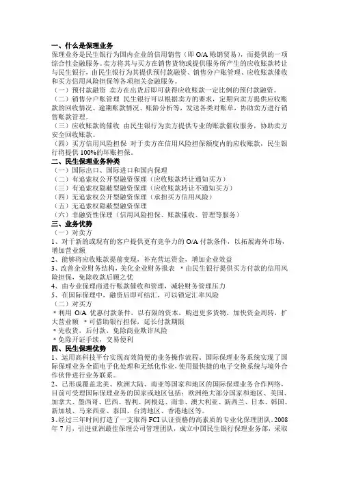 保理业务