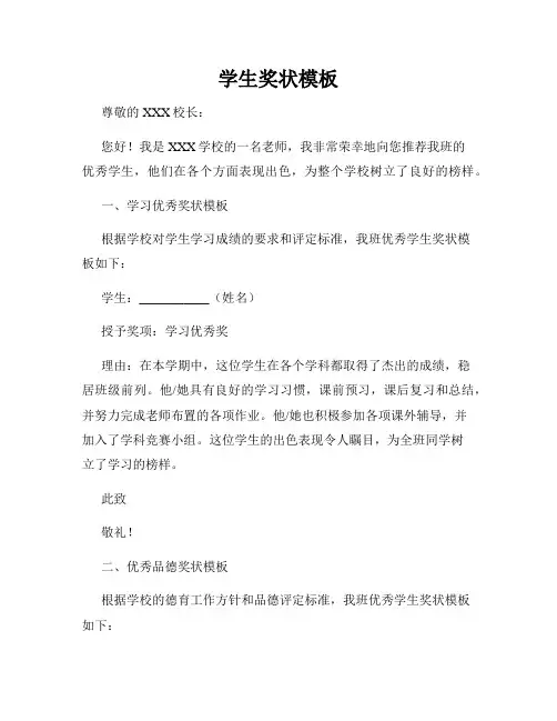 学生奖状模板