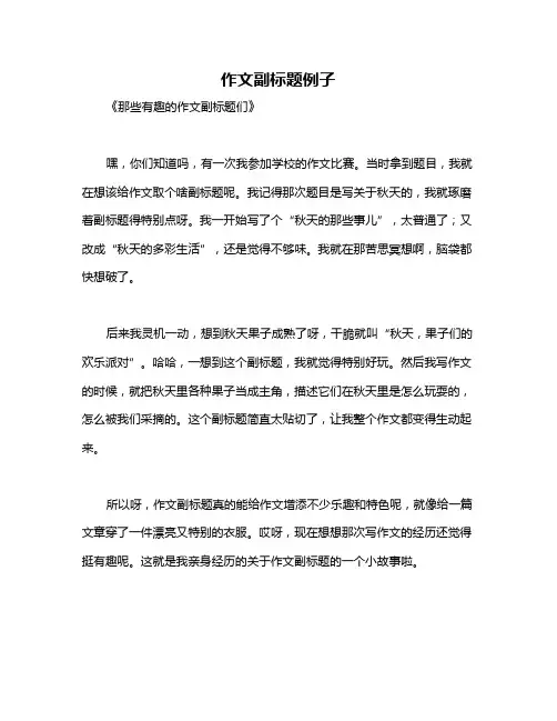 作文副标题例子