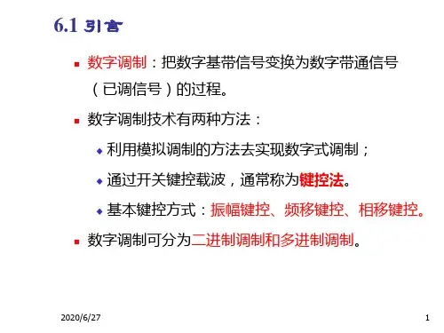 通信原理陈启兴正弦载波数字调制系统