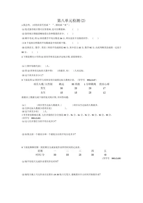 新人教版小学四年级下册数学第八单元测试卷有答案