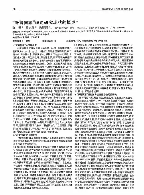 “肝肾同源”理论研究现状的概述