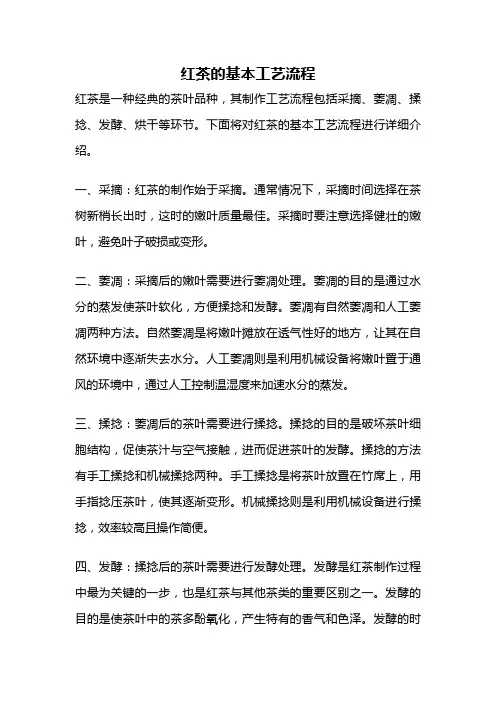 红茶的基本工艺流程