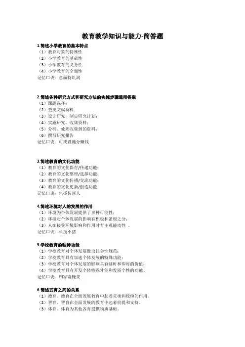 小学教育教学知识与能力科目二简答题