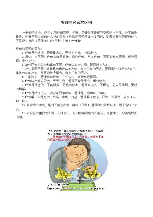 管理与经营区别