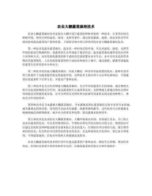 农业大棚蔬菜栽培技术