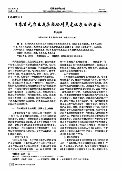 日本观光农业发展经验对黑龙江农业的启示