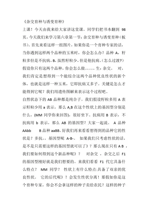 杂交育种与诱变育种讲稿