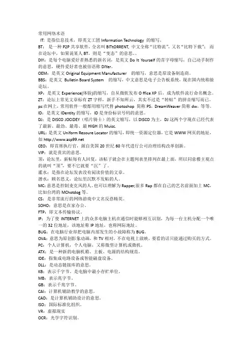 常用网络术语