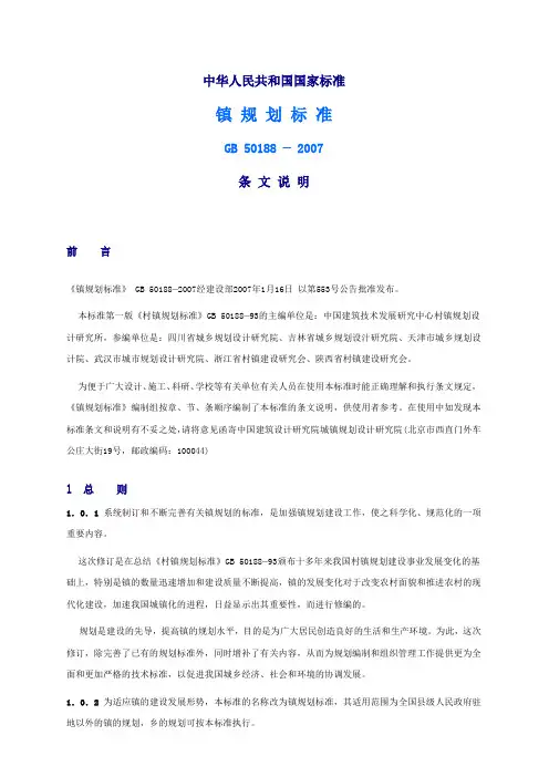 条 文 说 明
