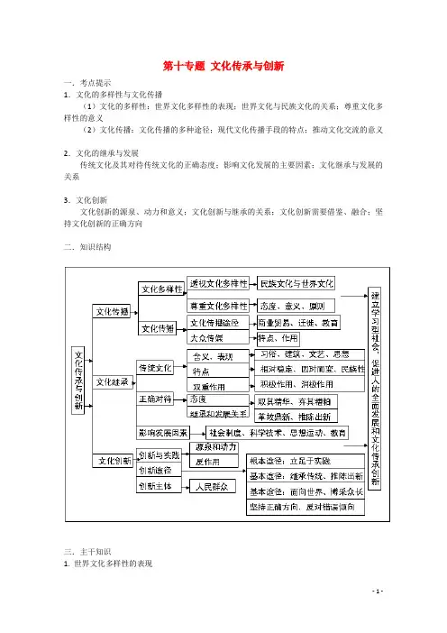 高中政治 第二单元《文化传承与创新》精品教案 新人教版必修3