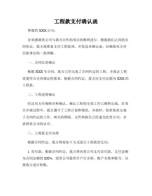 工程款支付确认函