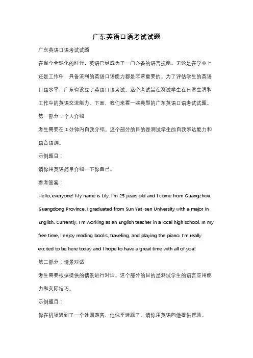 广东英语口语考试试题