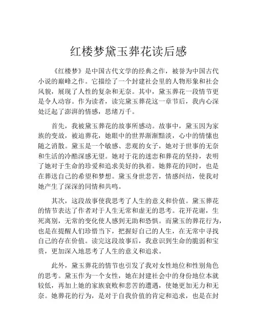 红楼梦黛玉葬花读后感(精选10篇)