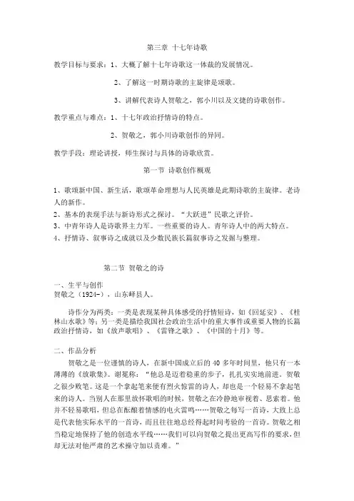 第三章十七年诗歌