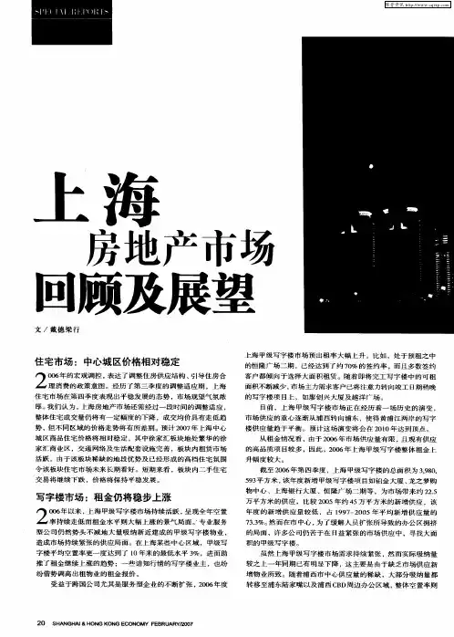 上海房地产市场回顾及展望