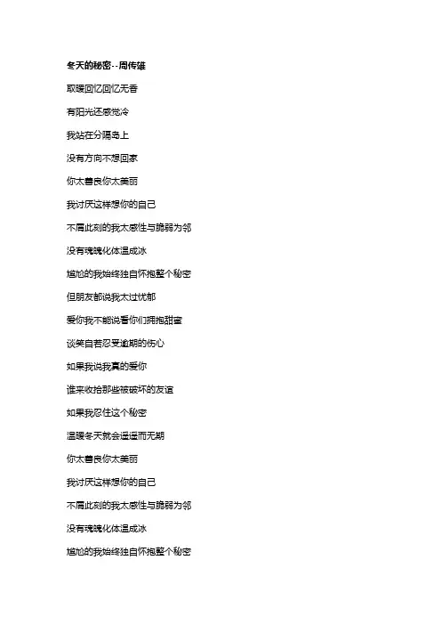 歌曲《冬天的秘密》歌词