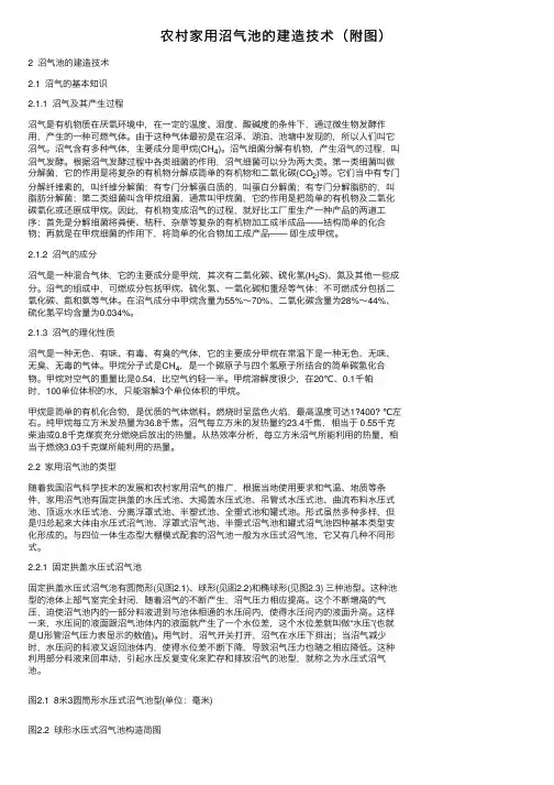 农村家用沼气池的建造技术（附图）